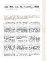 书画世界2025年1月第1期