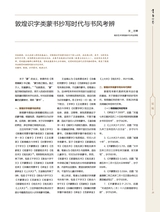 书画世界2025年1月第1期