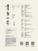 书画世界2025年1月第1期