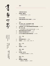 书画世界2025年1月第1期