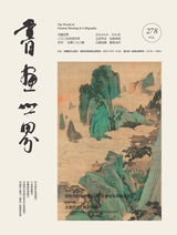 书画世界2025年4月第4期