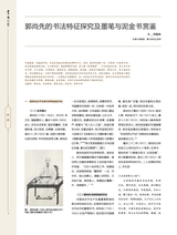 书画世界2025年4月第4期