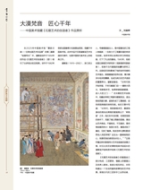 书画世界2025年4月第4期