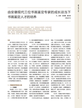 书画世界2025年4月第4期