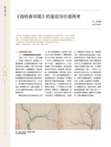 书画世界2025年4月第4期