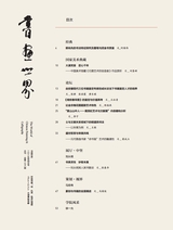 书画世界2025年4月第4期