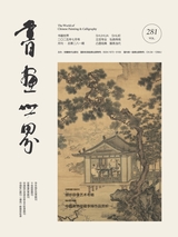 书画世界2025年7月第7期