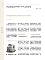 书画世界2025年3月第3期