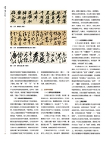 书画世界2025年3月第3期