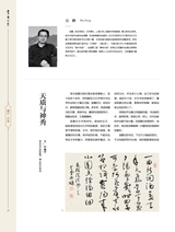 书画世界2025年3月第3期