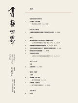 书画世界2025年3月第3期