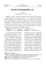 教育与教学研究2025年7月第7期