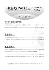 教育与教学研究2025年7月第7期