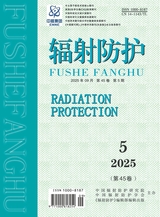 辐射防护