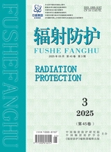 辐射防护