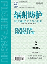 辐射防护