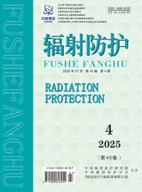 辐射防护