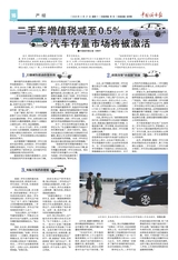中国城市报2020年4月第268期
