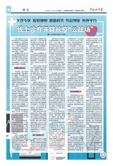 中国城市报2020年4月第268期