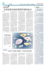 中国城市报2020年4月第268期