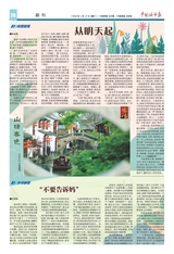 中国城市报2020年4月第268期