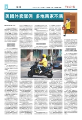 中国城市报2020年4月第268期