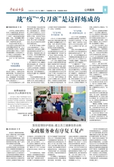 中国城市报2020年4月第268期