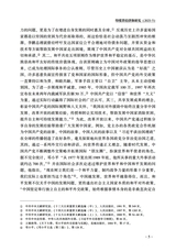 印度洋经济体研究2025年10月第5期