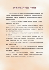 印度洋经济体研究2025年10月第5期