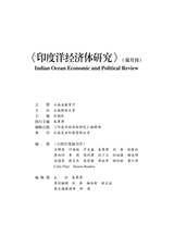 印度洋经济体研究2025年10月第5期