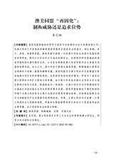 印度洋经济体研究2025年10月第5期