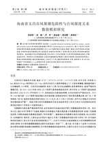 海洋湖沼通报2025年6月第3期