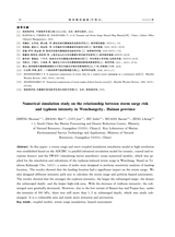 海洋湖沼通报2025年6月第3期