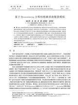 海洋湖沼通报2025年6月第3期