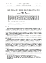 海洋湖沼通报2025年6月第3期