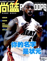 尚篮2013年12月第12期