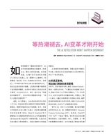 财经·哈佛商业评论（中文版）2025年9月第9期