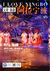 阿拉宁波