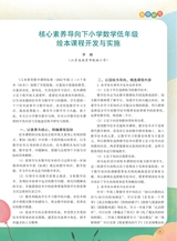 数学小灵通·教研版2025年6月第6期