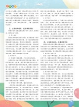 数学小灵通·教研版2025年6月第6期