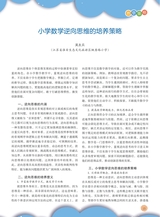 数学小灵通·教研版2025年6月第6期