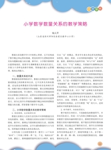 数学小灵通·教研版2025年6月第6期