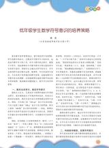 数学小灵通·教研版2025年6月第6期