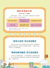 数学小灵通·教研版2025年6月第6期