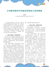 数学小灵通·教研版2025年6月第6期