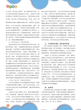 数学小灵通·教研版2025年6月第6期