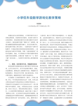 数学小灵通·教研版2025年6月第6期