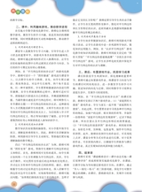 数学小灵通·教研版2025年6月第6期