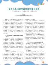 数学小灵通·教研版2025年6月第6期