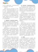 数学小灵通·教研版2025年6月第6期